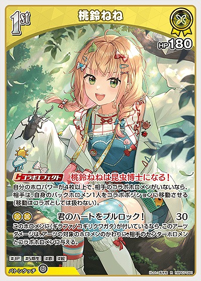 桃鈴ねね 【hBP07-081R】